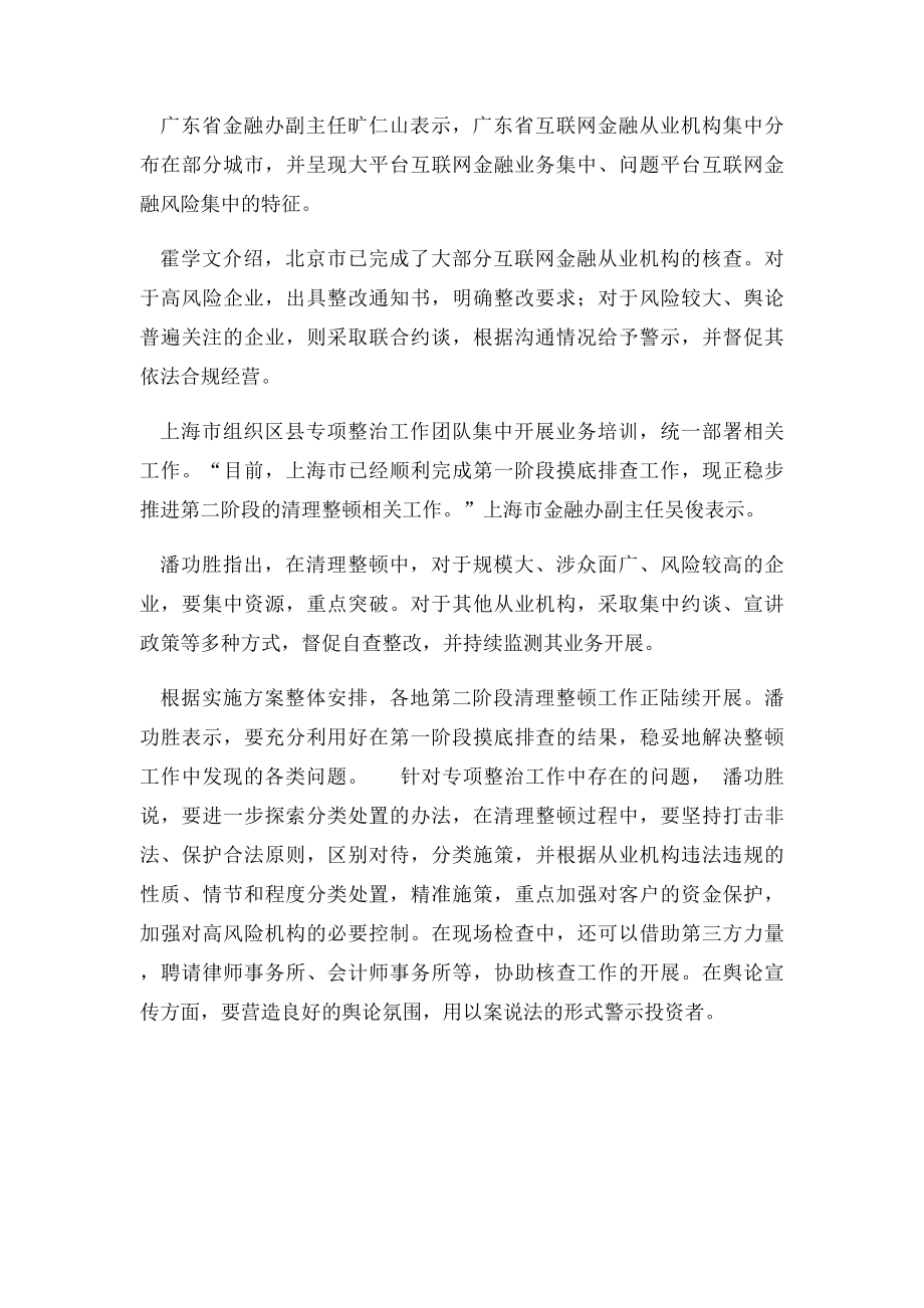 互联网金融专项整治取得阶段性成果.docx_第2页