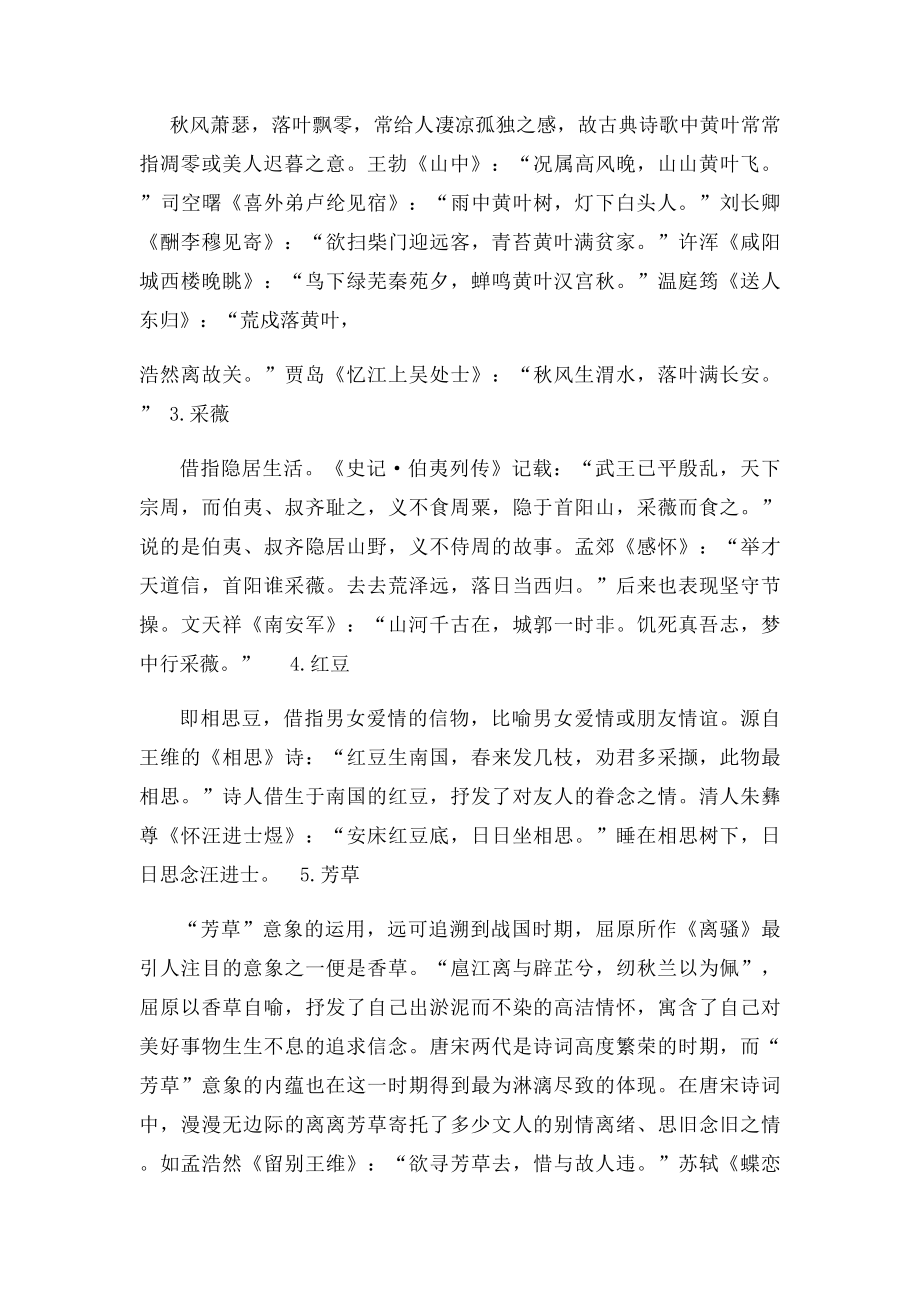 古诗中的常见意象 整理.docx_第3页