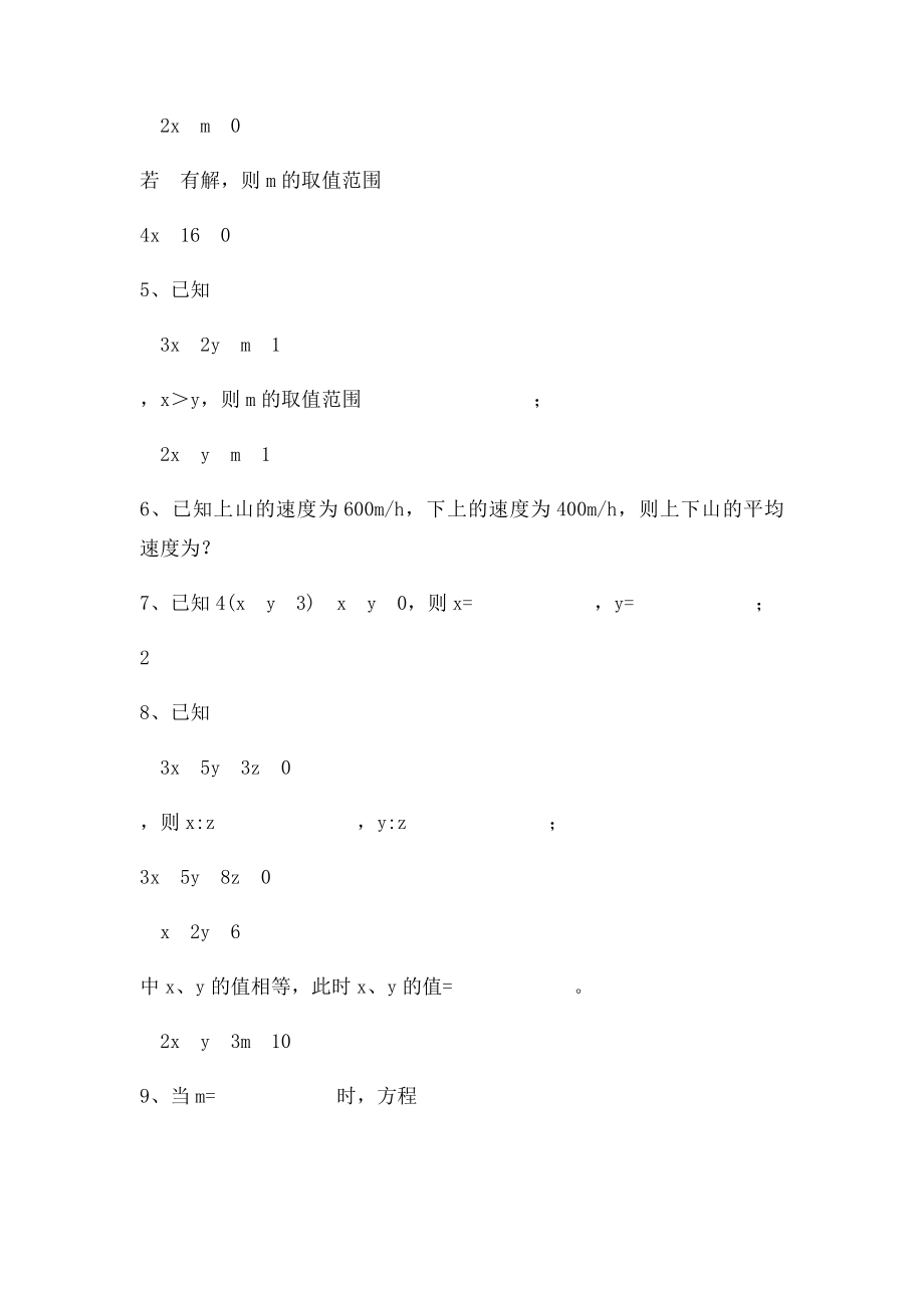 初一下册数学难题[1].docx_第2页