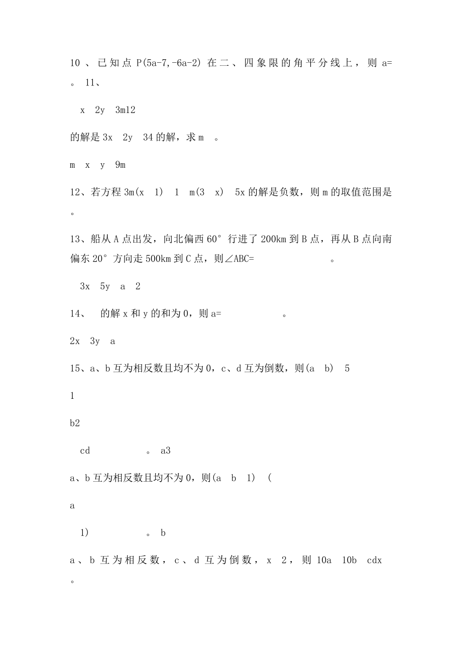 初一下册数学难题[1].docx_第3页