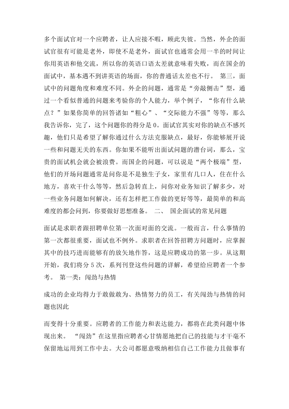 国企的面试技巧).docx_第2页