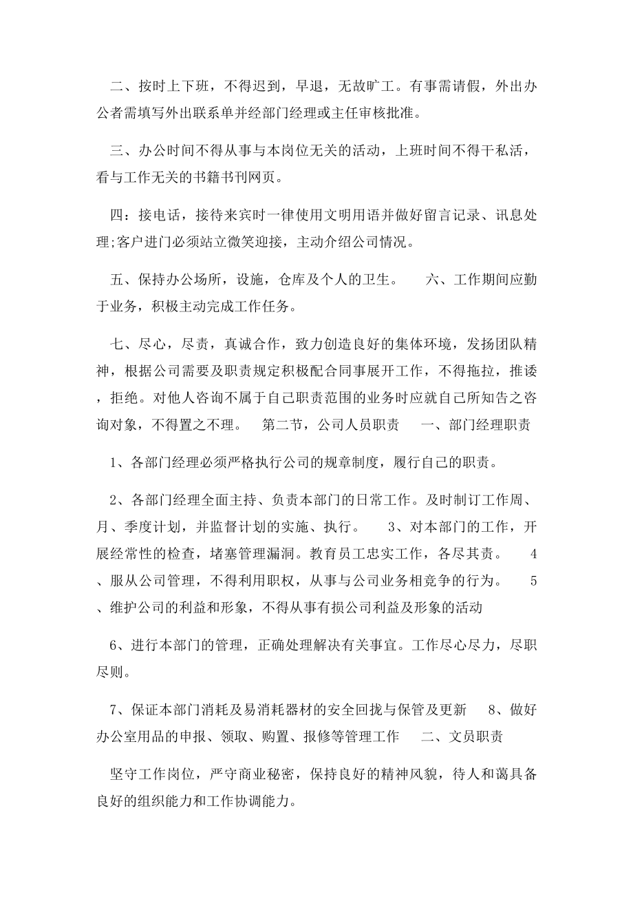 公司规章制度总则.docx_第2页