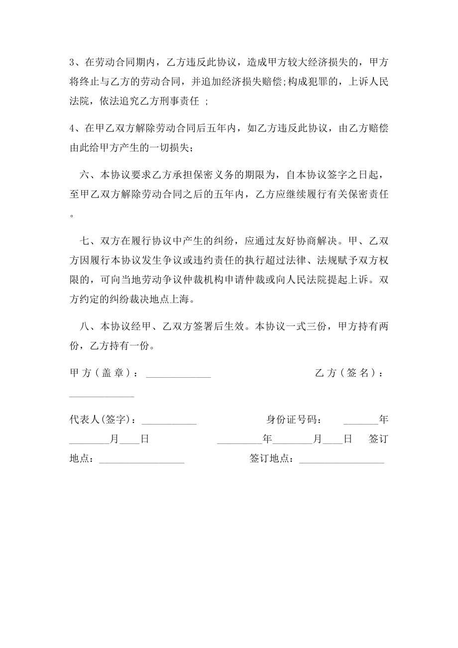 保密协议(12).docx_第3页