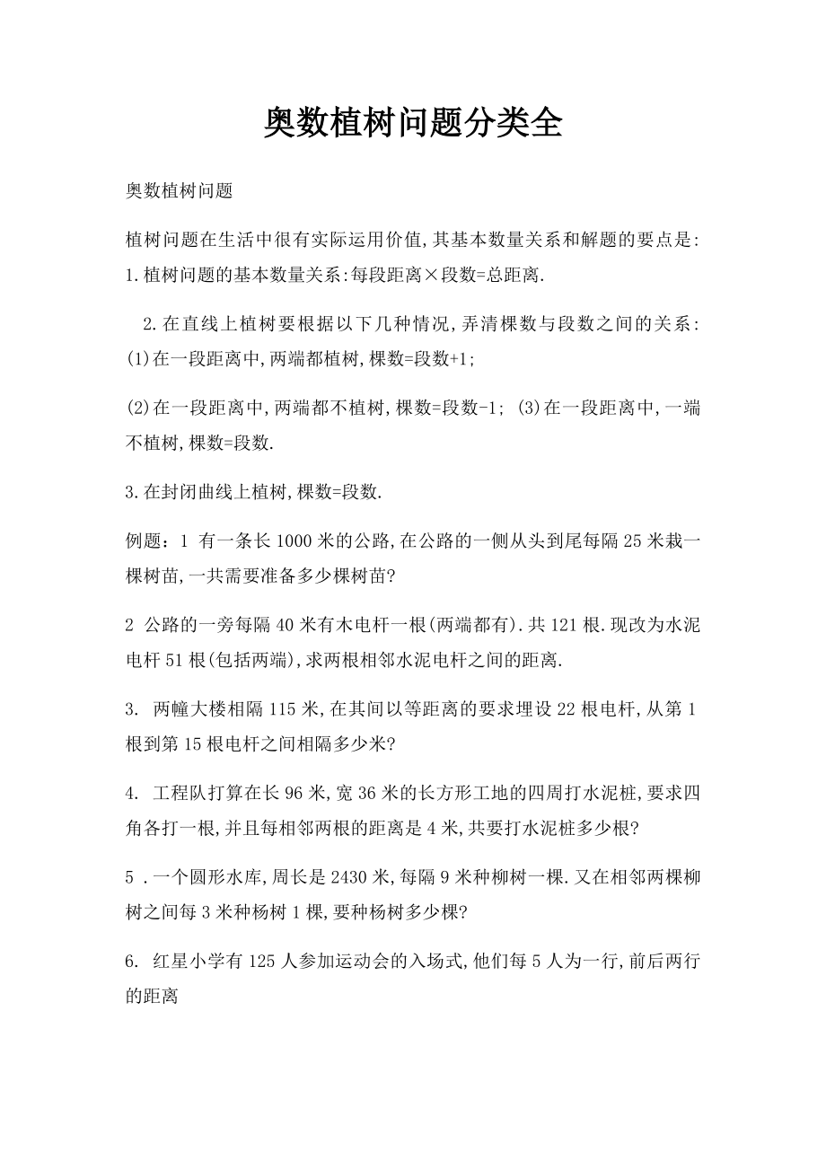 奥数植树问题分类全.docx_第1页