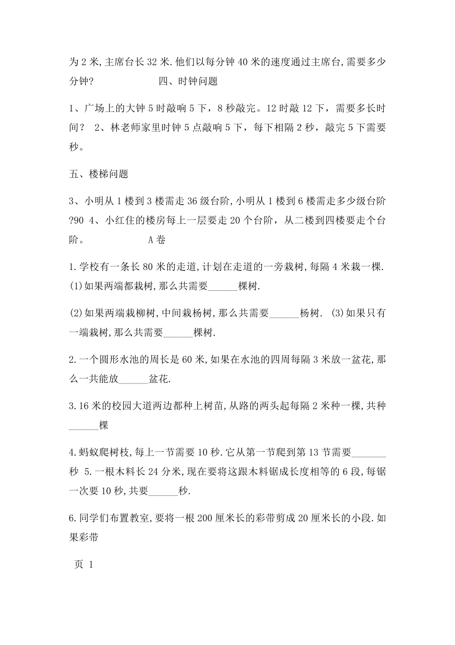 奥数植树问题分类全.docx_第2页