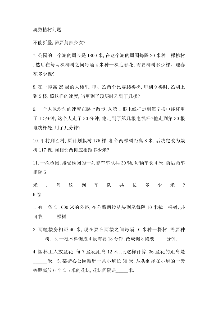 奥数植树问题分类全.docx_第3页