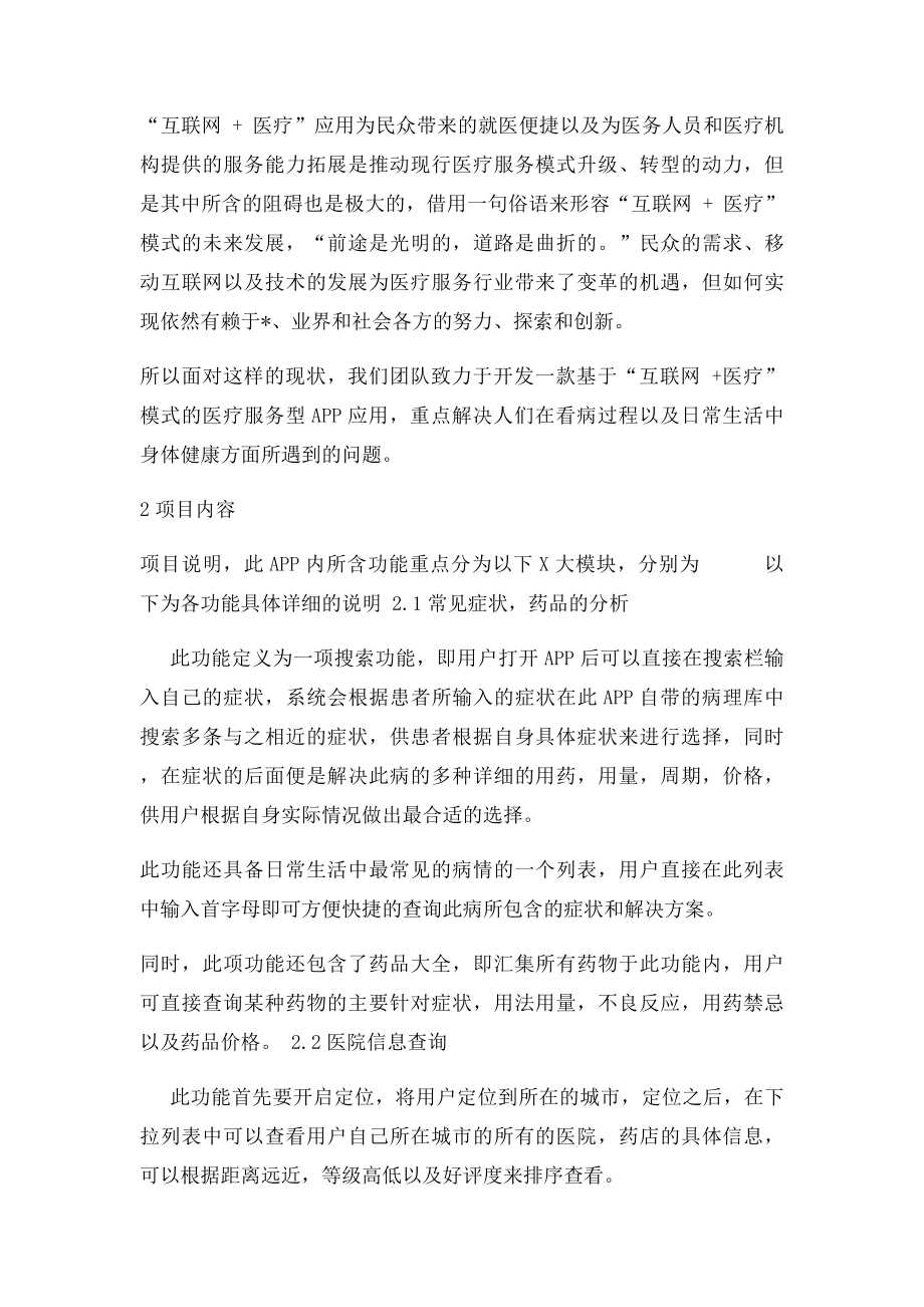 互联网+创新创业大赛计划书创新创业互联网 课题.docx_第2页