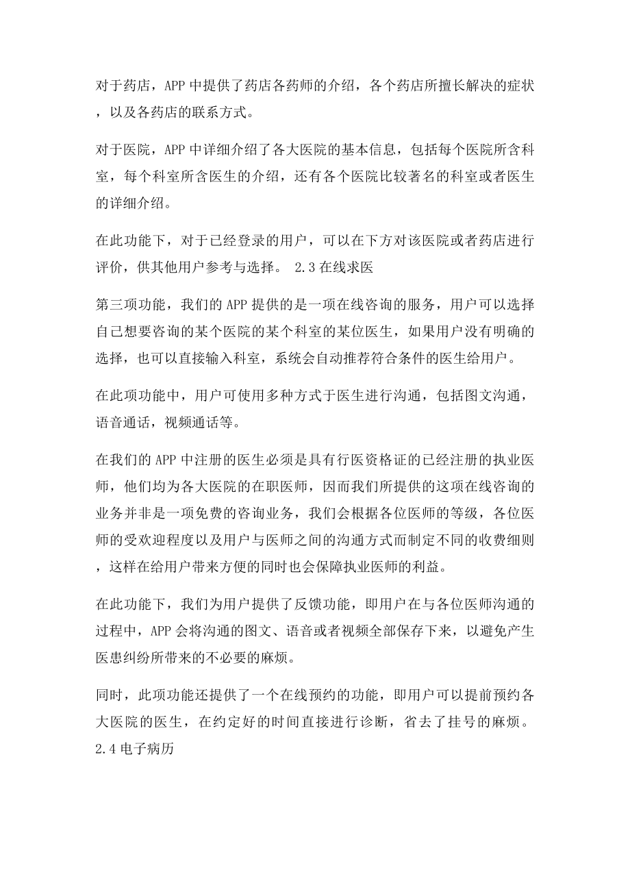 互联网+创新创业大赛计划书创新创业互联网 课题.docx_第3页