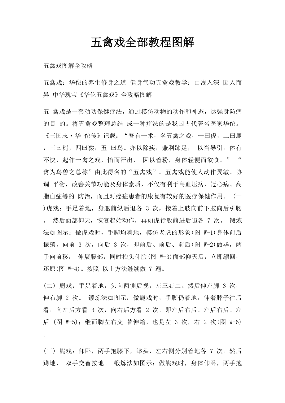 五禽戏全部教程图解.docx_第1页