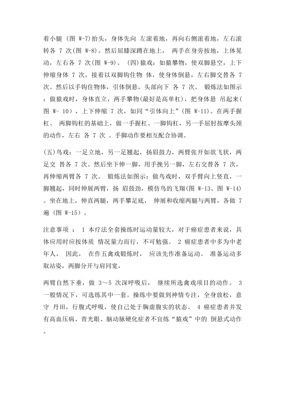 五禽戏全部教程图解.docx_第2页