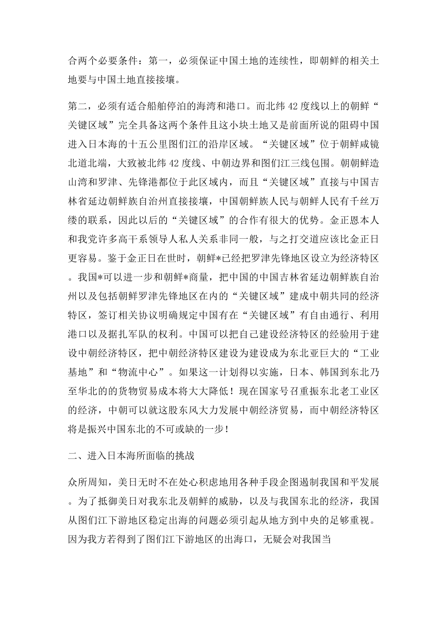 图们江水向东流,土字牌前路断头.docx_第2页