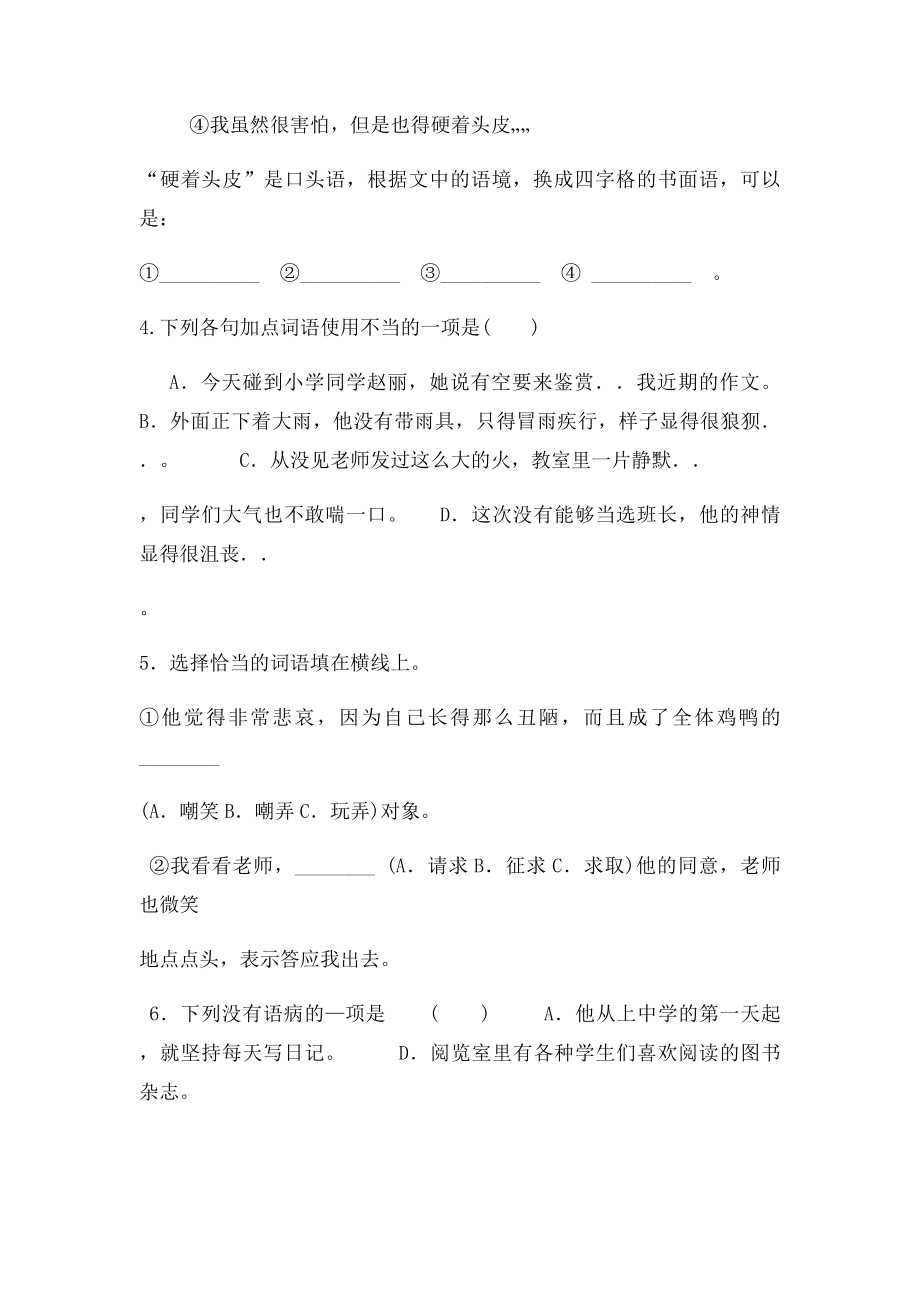 人教七年级语文下册第一单元检测.docx_第2页