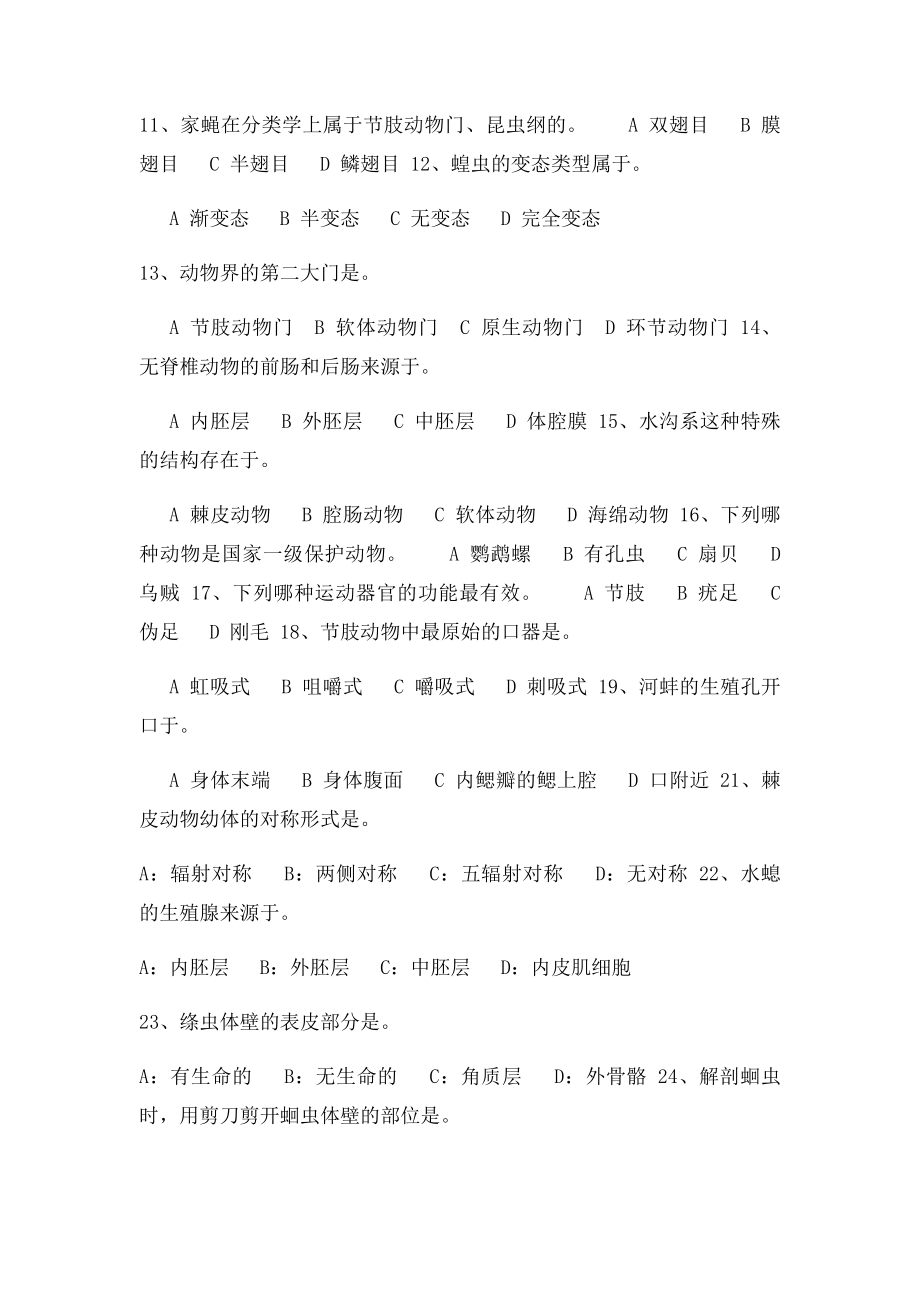 动物学复习题.docx_第3页