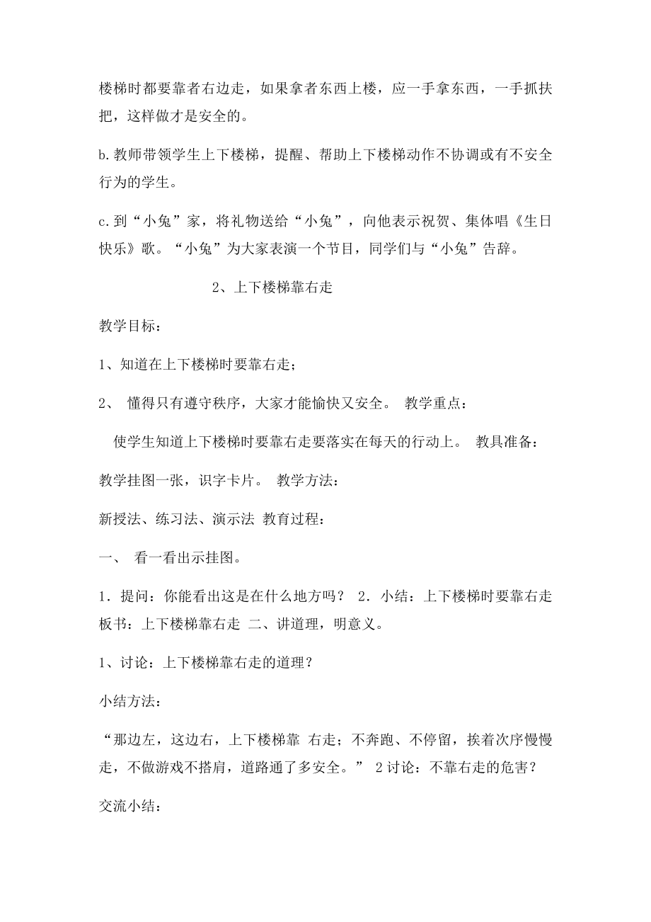 培一生活适应教案.docx_第2页