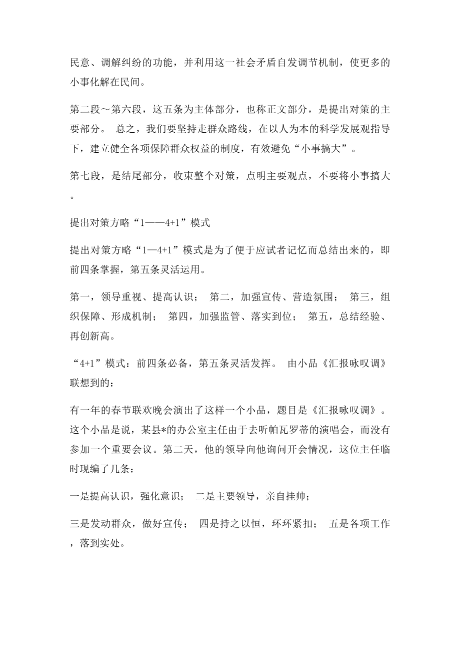 公务员综合分析类题提对策基本方法.docx_第2页