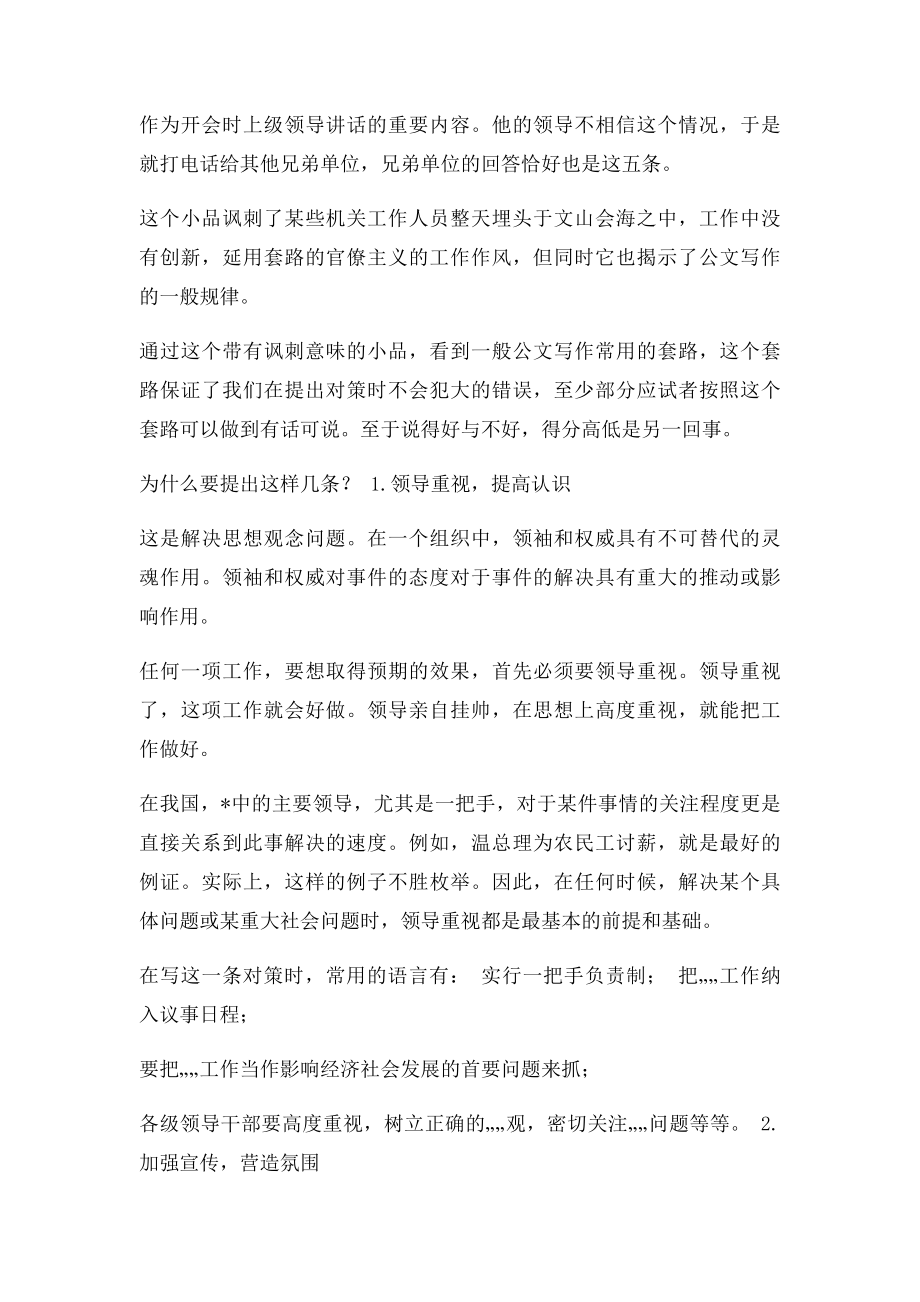 公务员综合分析类题提对策基本方法.docx_第3页