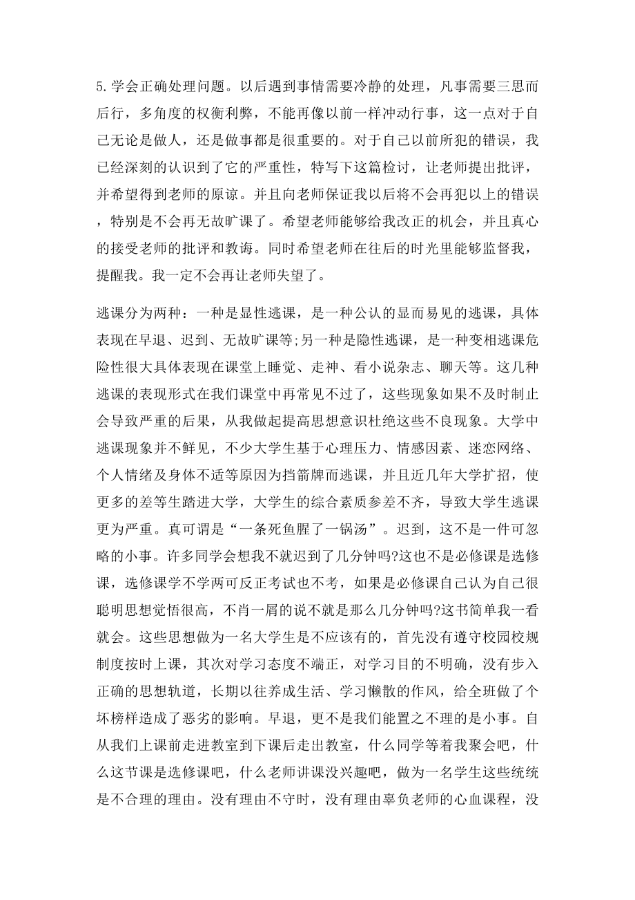 大学旷课检讨书.docx_第3页