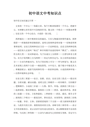 初中语文中考知识点.docx