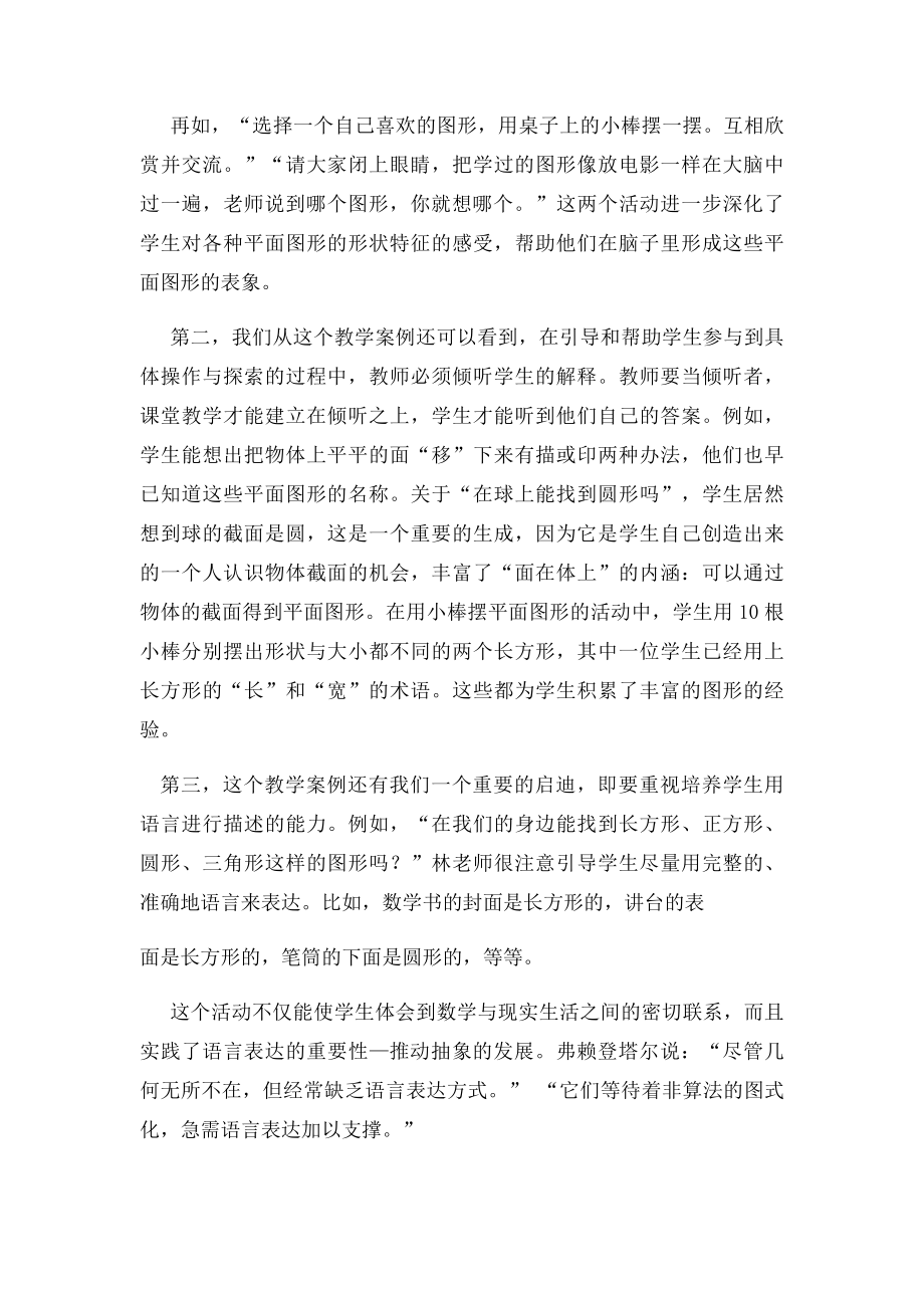 北师大一年级下册数学认识图形观课报告.docx_第2页