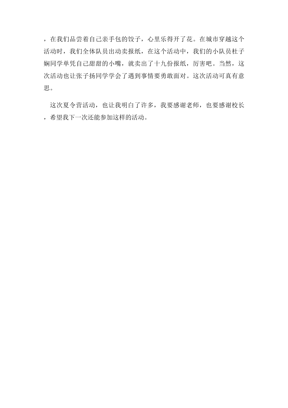 夏令营活动作文.docx_第2页