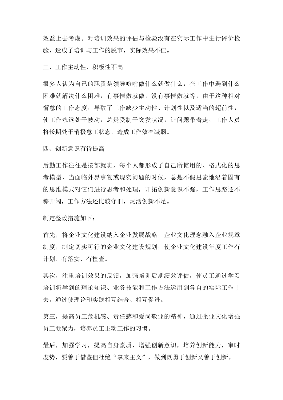 公司后勤办公室管理提升活动自查自纠整改报告.docx_第2页