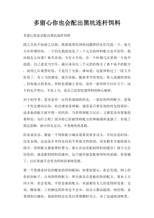 多留心你也会配出黑坑连杆饵料.docx