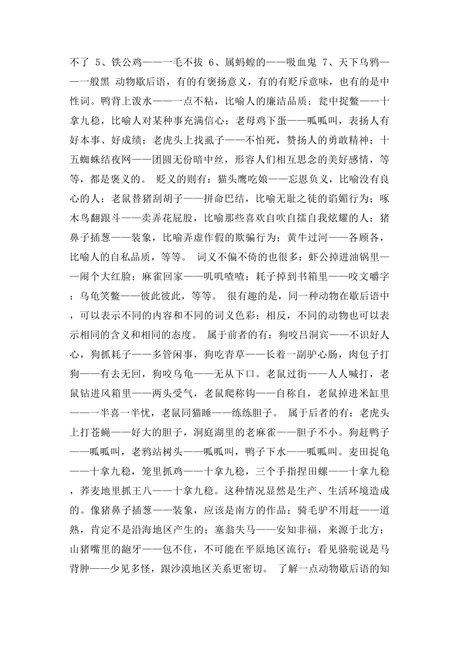 关于动物的歇后语.docx_第2页