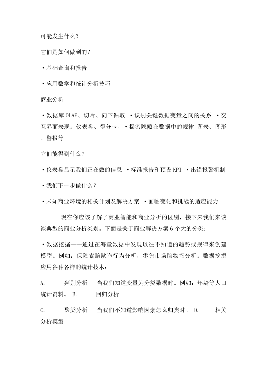 什么是商业数据分析,BI和BA有什么区别？.docx_第2页