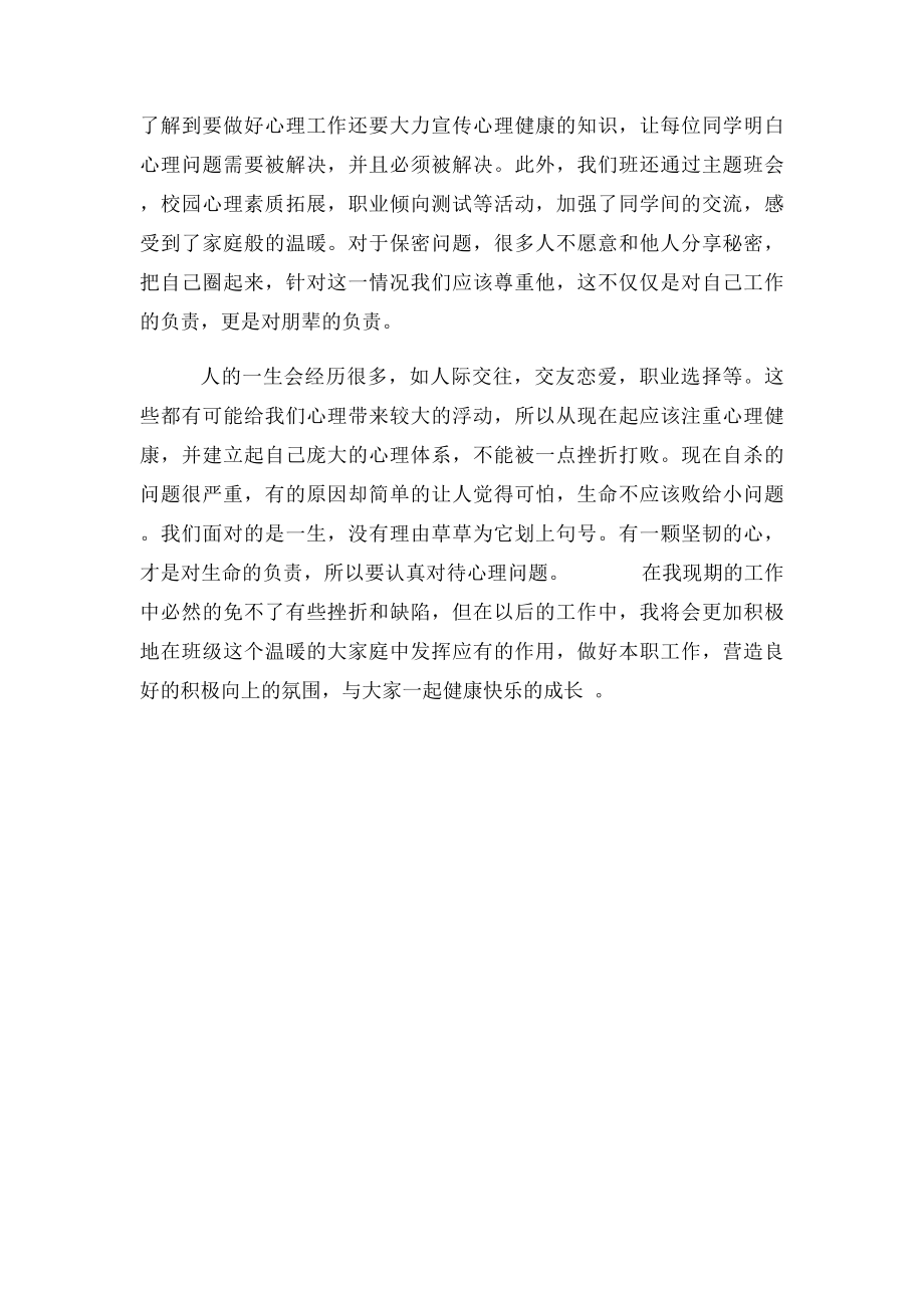 大学心理委员工作总结.docx_第2页