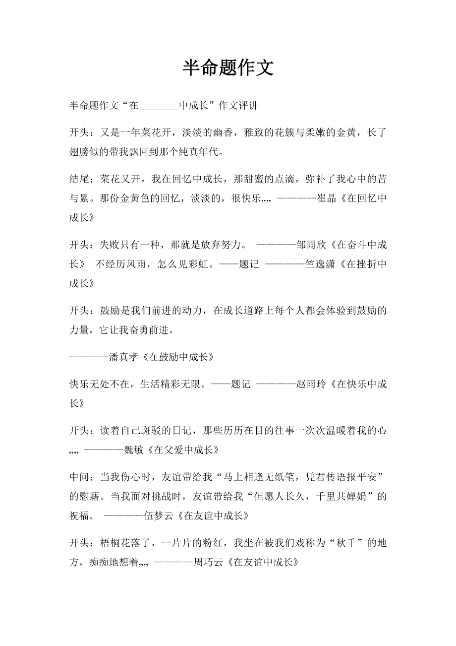 半命题作文(2).docx_第1页