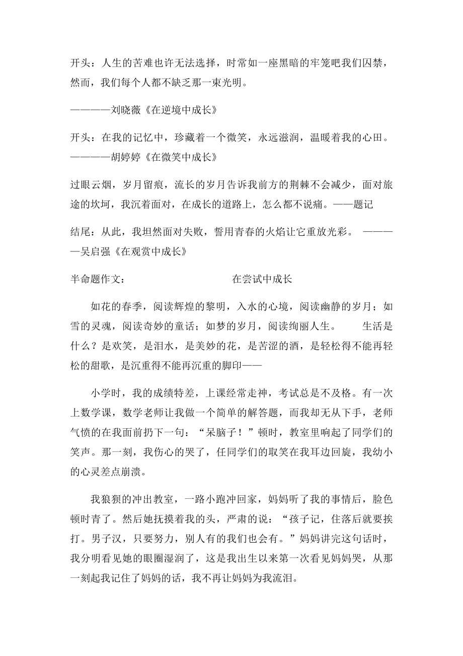 半命题作文(2).docx_第3页