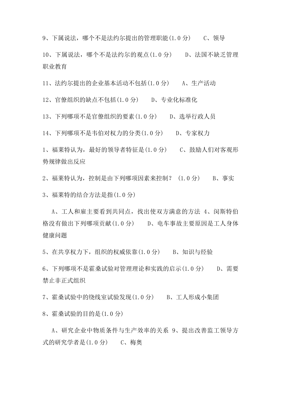 厦门大学网络教育管理学原理在线练习.docx_第3页