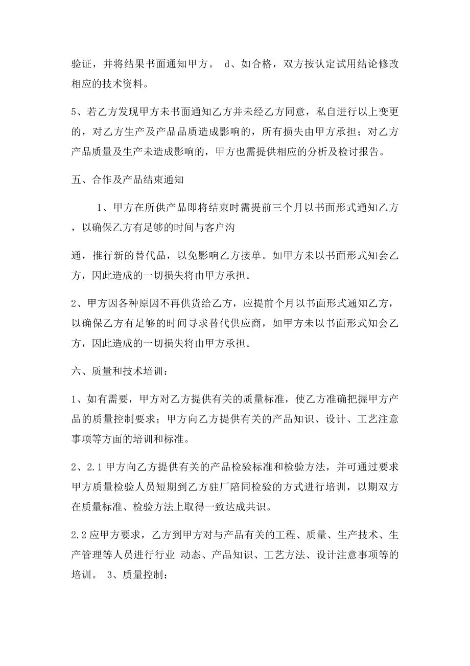 供货协议书(1).docx_第3页