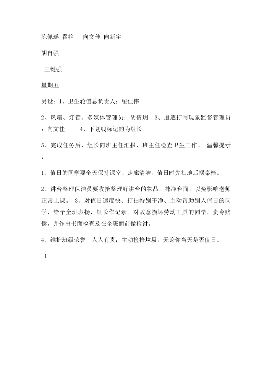 六班学生卫生轮值表.docx_第2页