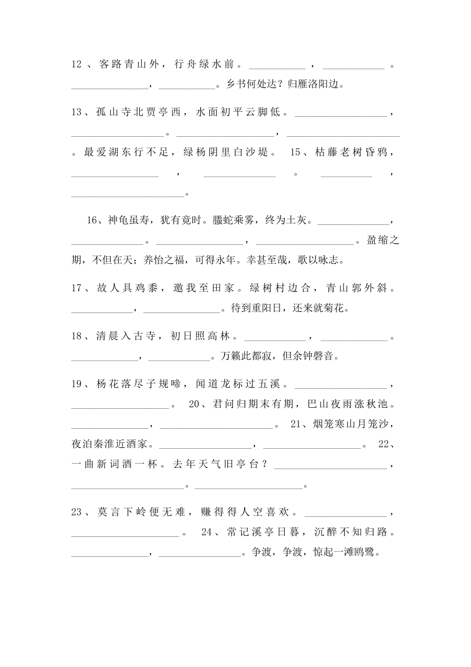 人教语文七年级上册重点知识默写.docx_第2页