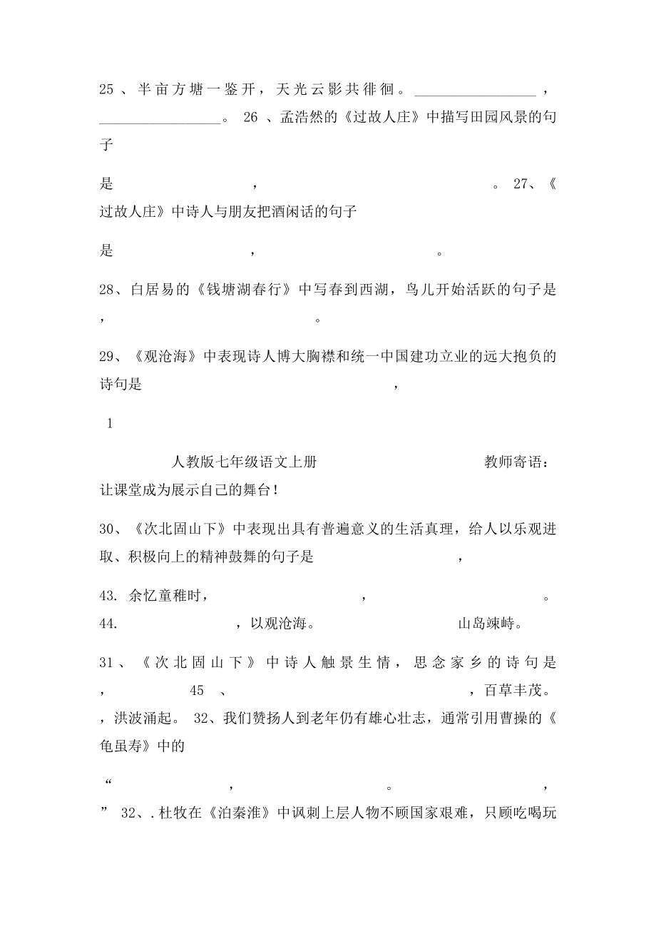 人教语文七年级上册重点知识默写.docx_第3页