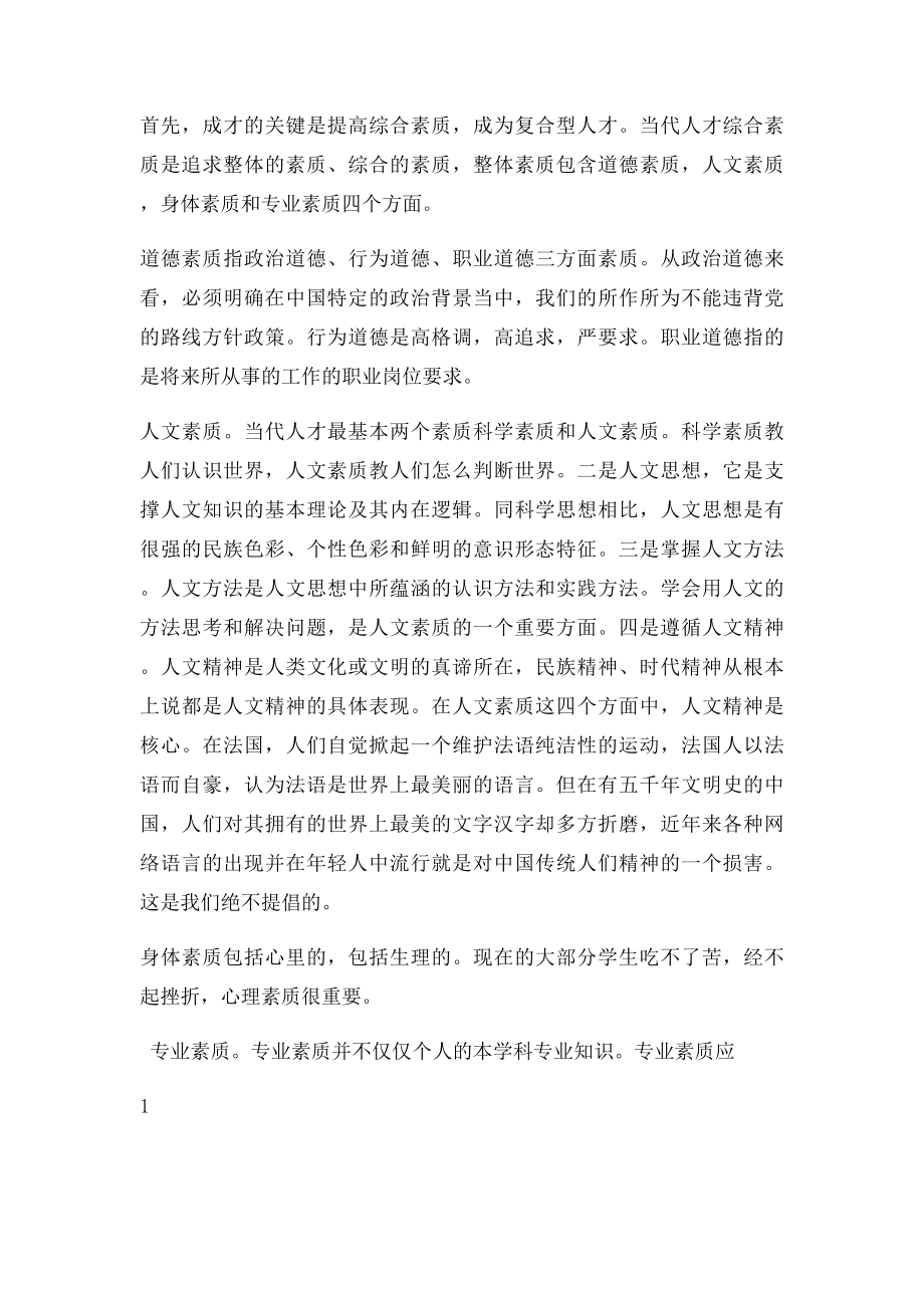 大学生核心价值观.docx_第2页