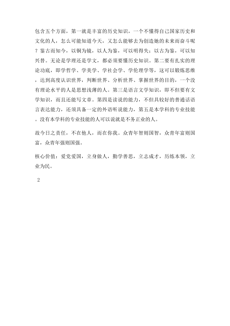 大学生核心价值观.docx_第3页