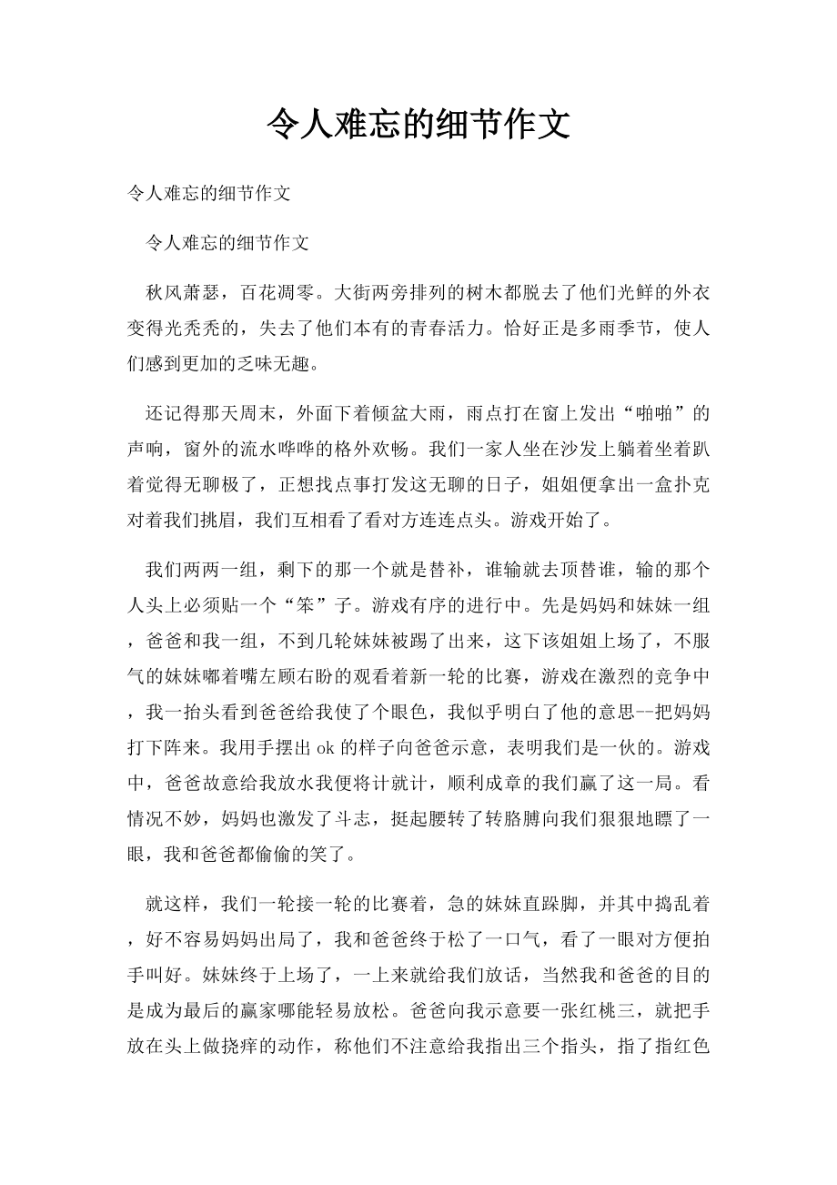 令人难忘的细节作文.docx_第1页