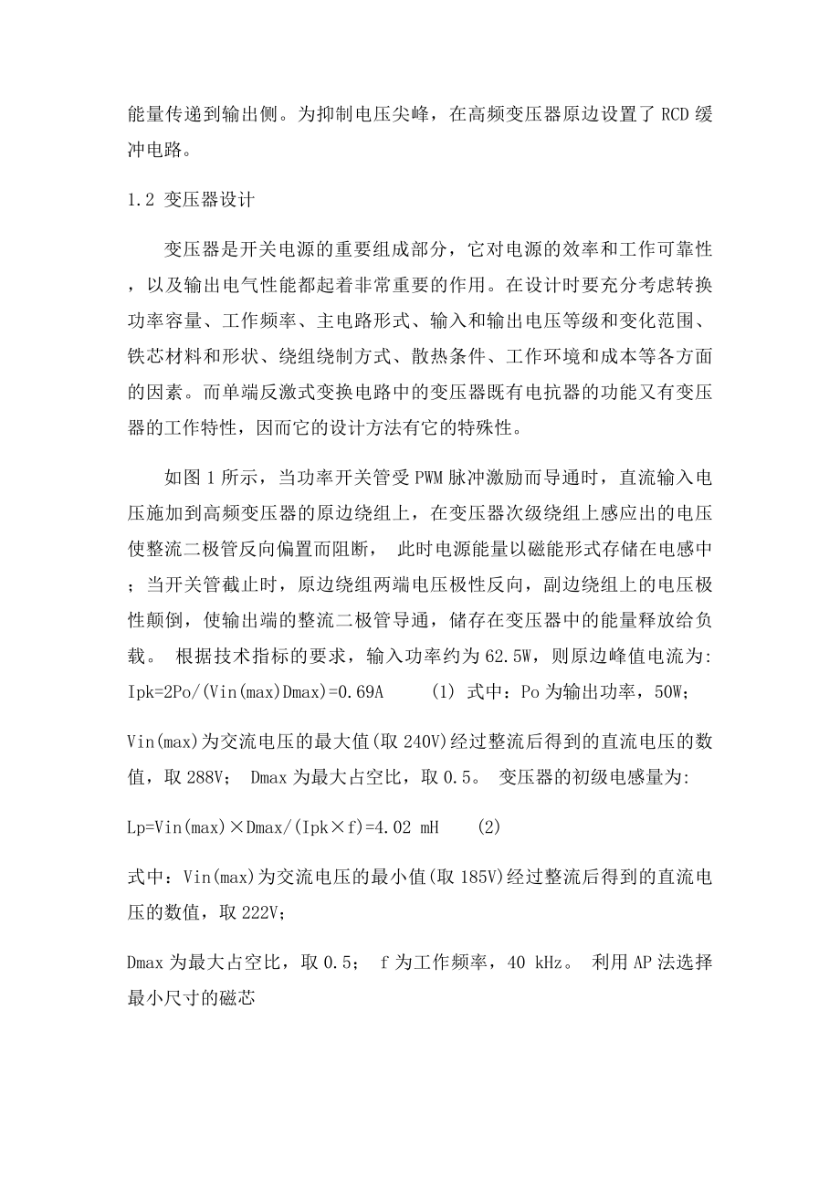 基于uc3844的开关电源设计.docx_第2页