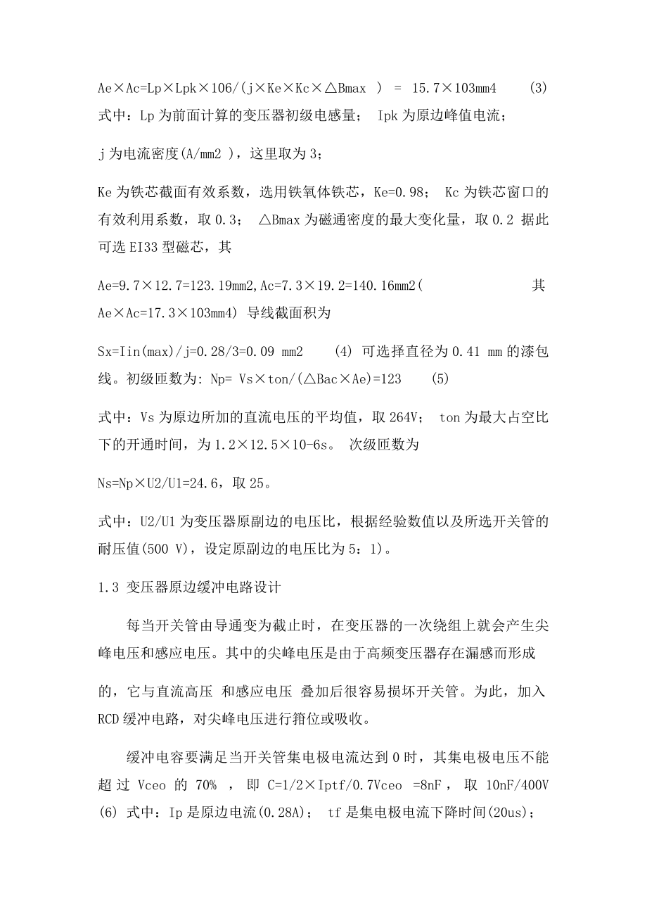 基于uc3844的开关电源设计.docx_第3页