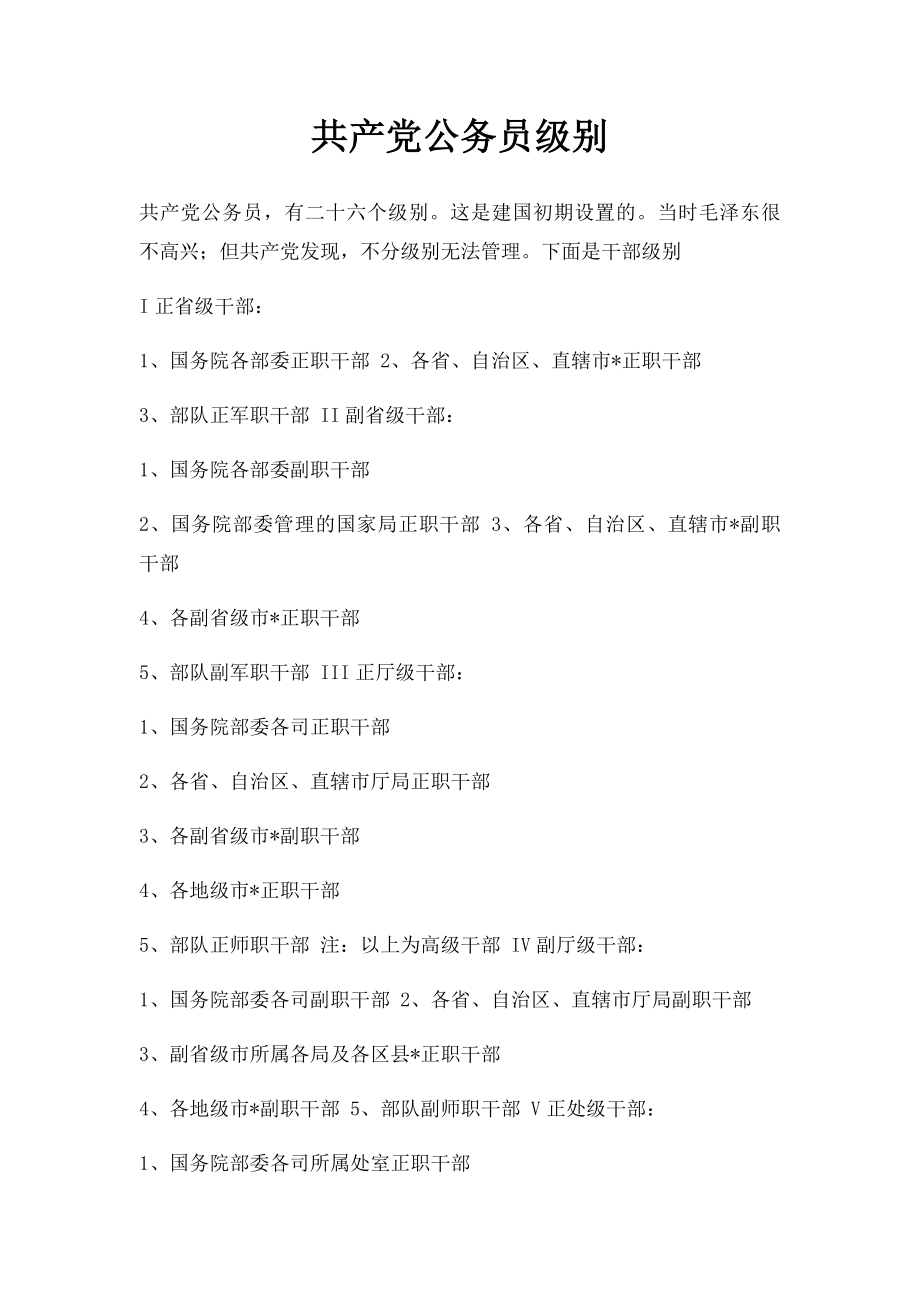 共产党公务员级别.docx_第1页