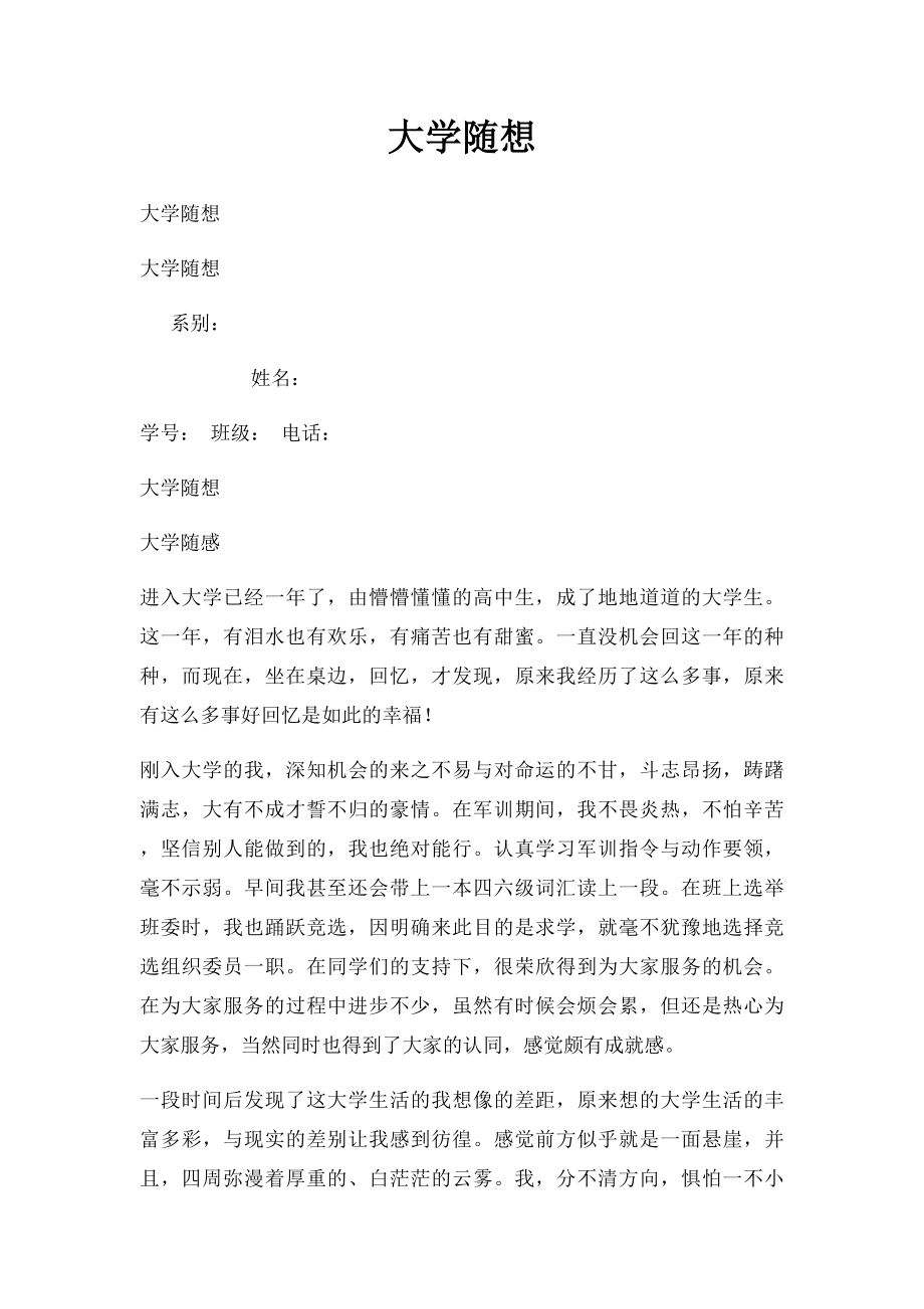 大学随想.docx_第1页