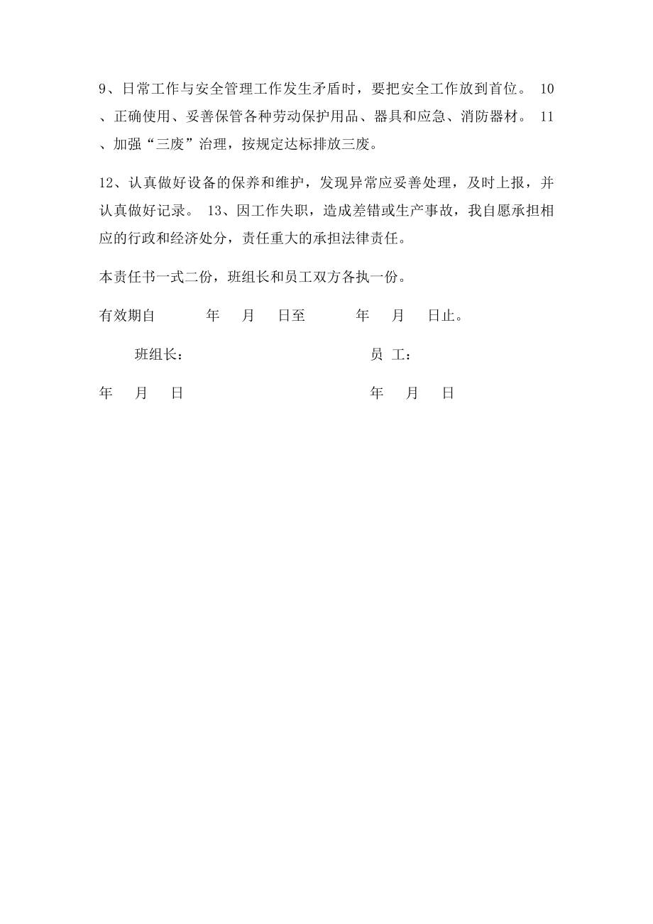 员工安全环保目责任书.docx_第2页