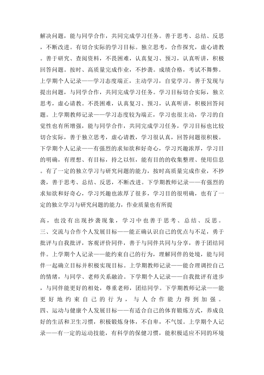 云南省普通初中学生成长记录班主任评语表.docx_第2页