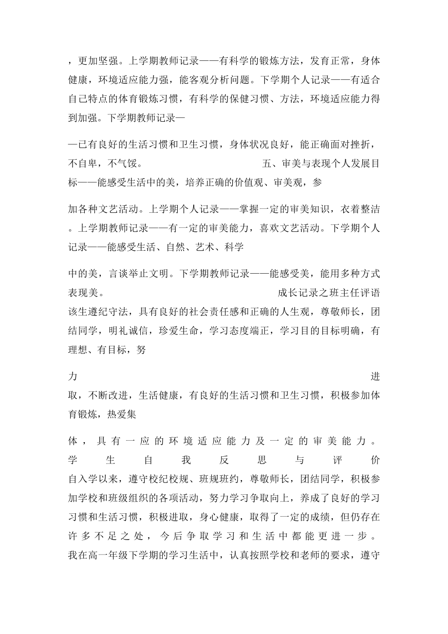 云南省普通初中学生成长记录班主任评语表.docx_第3页