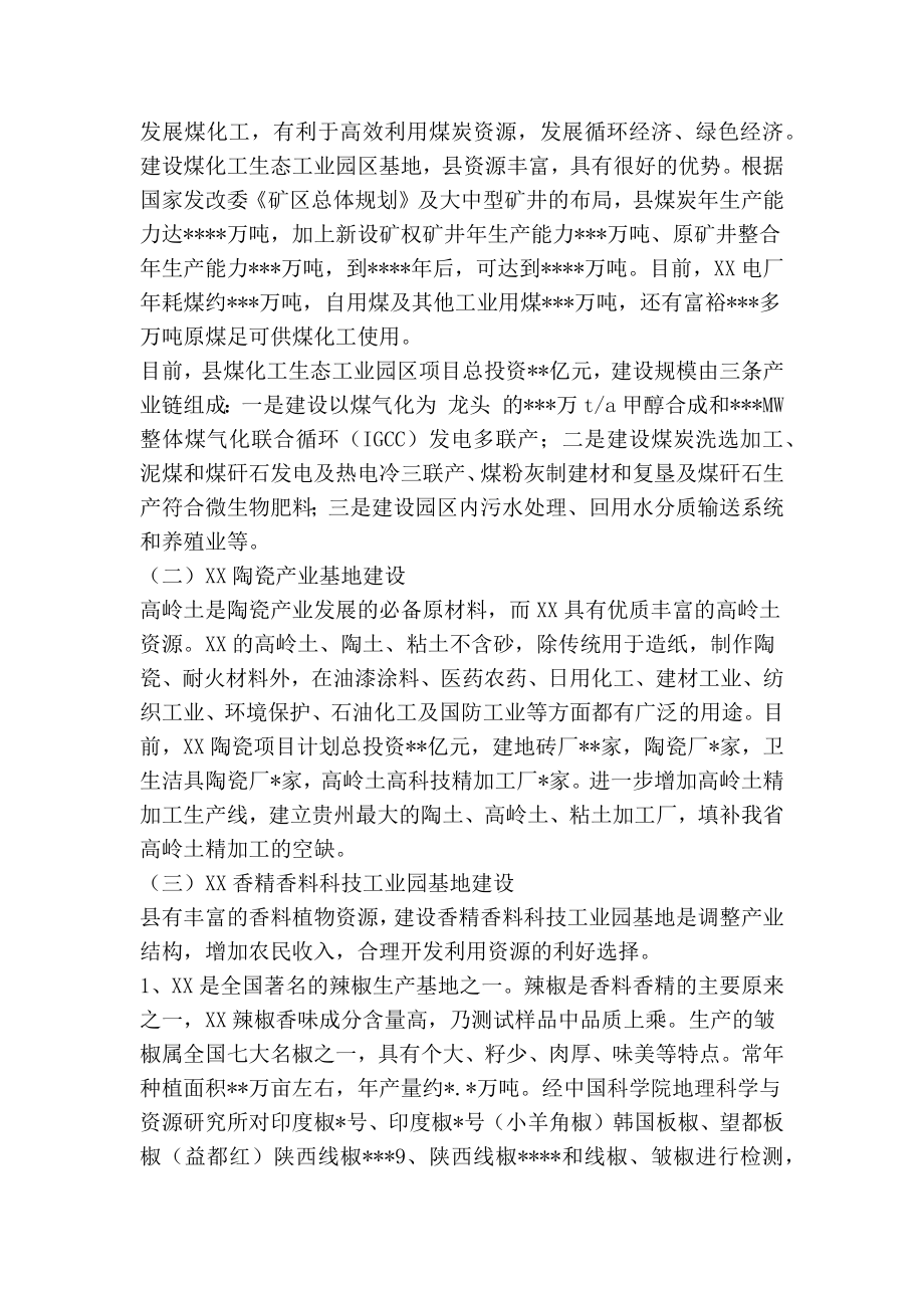 关于争取中央支持发展的政策及项目需求的报告(精简篇）.doc_第2页