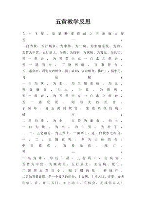 五黄教学反思.docx