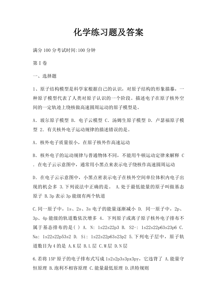 化学练习题及答案.docx_第1页