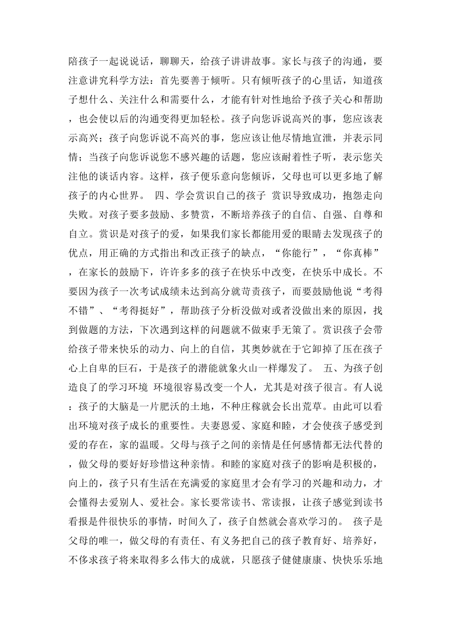 听家庭教育讲座心得.docx_第2页